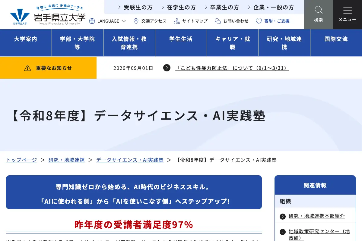 データサイエンス・AI実践塾 AI時代のデータサイエンス実践コースの公式イベントページのスクリーンショット