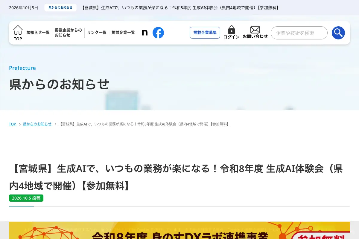 生成AIで、いつもの業務が楽になる！生成AI体験会（大河原会場）の公式イベントページのスクリーンショット
