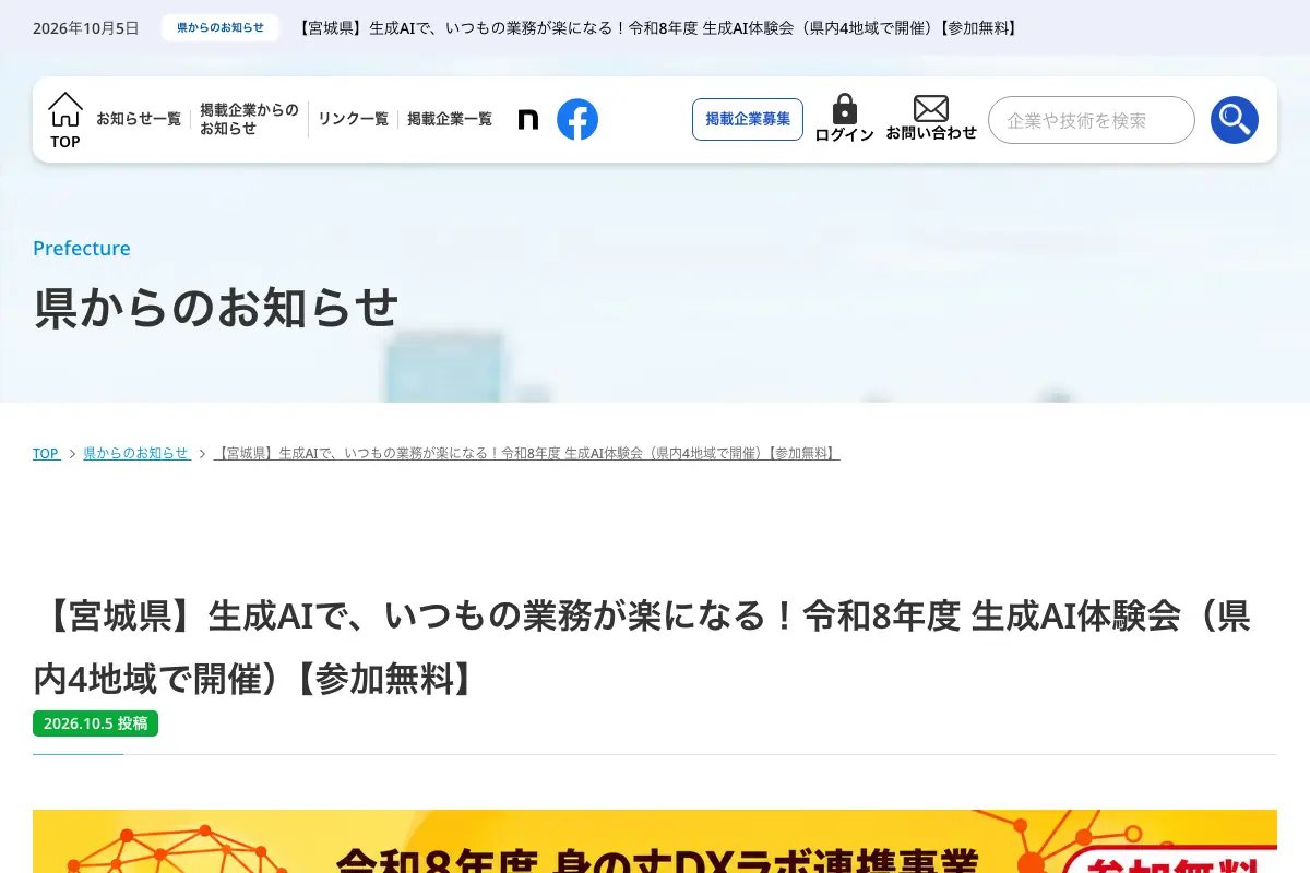 生成AIで、いつもの業務が楽になる！生成AI体験会（石巻会場）の公式イベントページのスクリーンショット