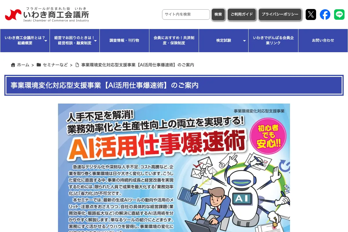 AI活用仕事爆速術セミナーの公式イベントページのスクリーンショット