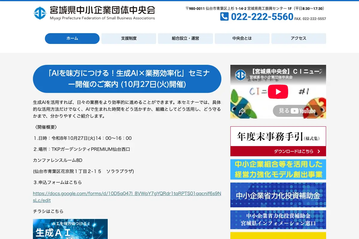 AIを味方につける！生成AI×業務効率化セミナーの公式イベントページのスクリーンショット
