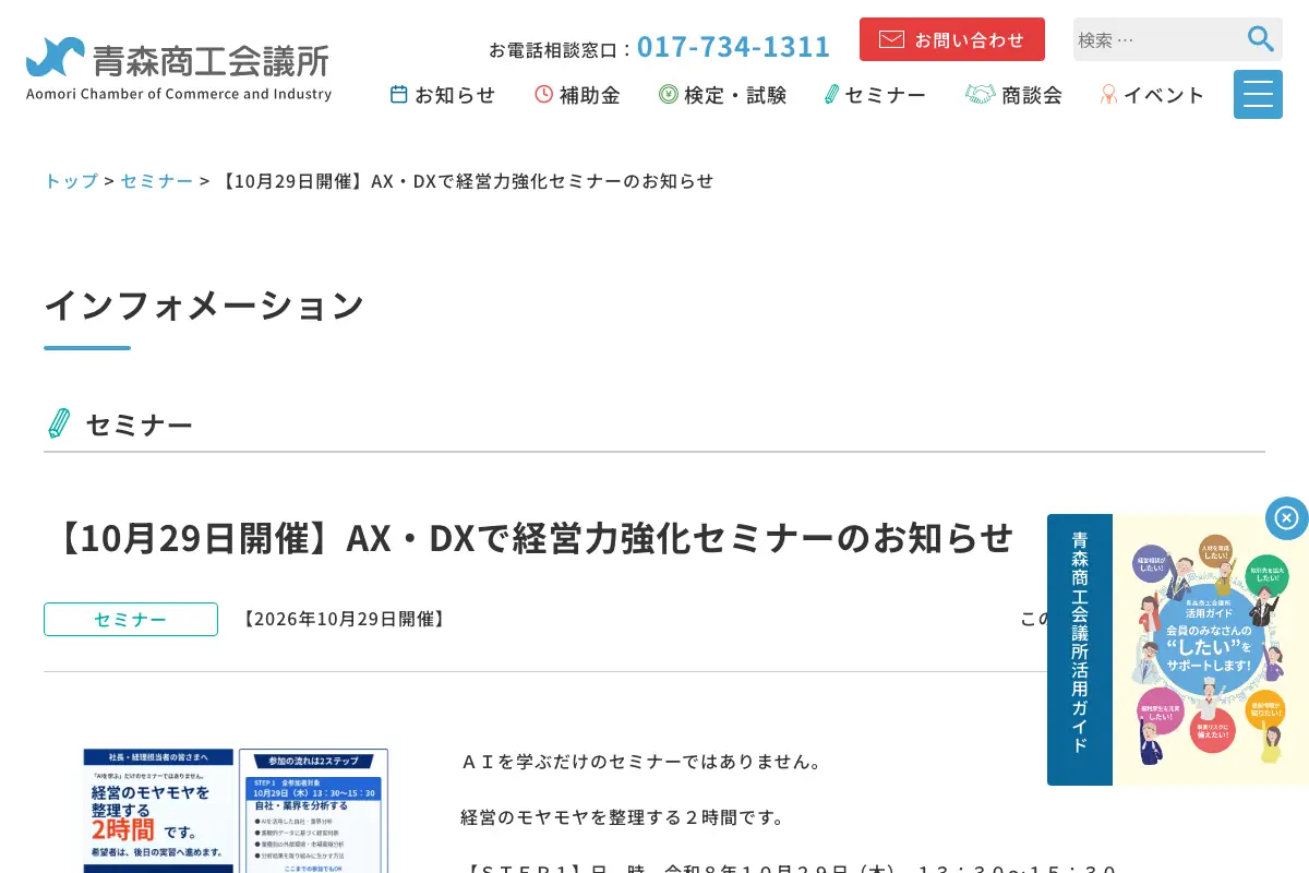 AX・DXで経営力強化セミナーの公式イベントページのスクリーンショット