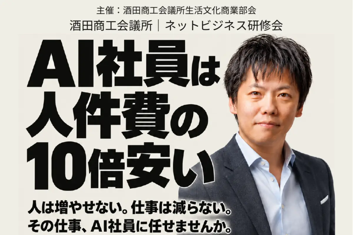 ネットビジネス研修会「AI社員は人件費の10倍安い」の公式チラシ