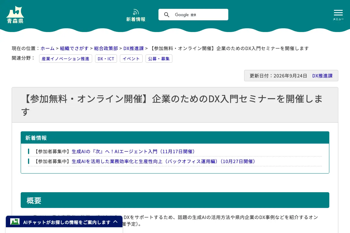 生成AIの『次』へ！AIエージェント入門の公式イベントページのスクリーンショット