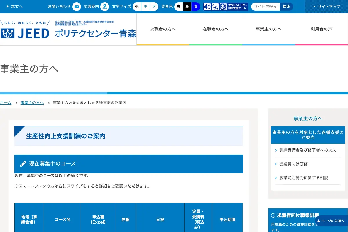 生産性向上支援訓練「SNSを活用した情報発信（応用編）」（弘前会場）の公式イベントページのスクリーンショット