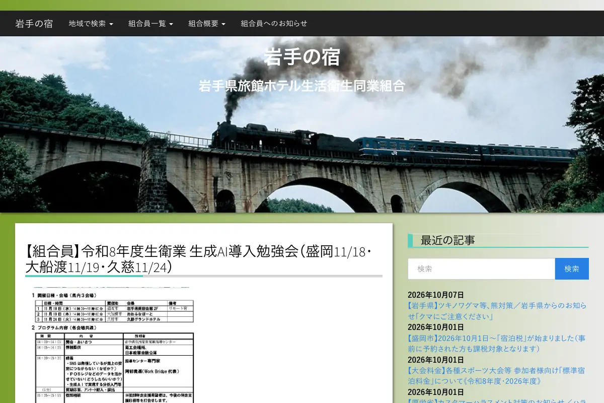 生衛業向け生成AI導入勉強会（盛岡会場）の公式イベントページのスクリーンショット