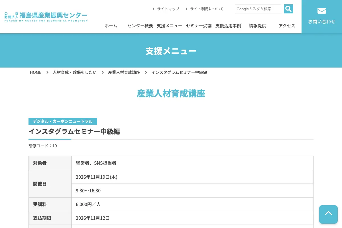 インスタグラムセミナー中級編の公式イベントページのスクリーンショット