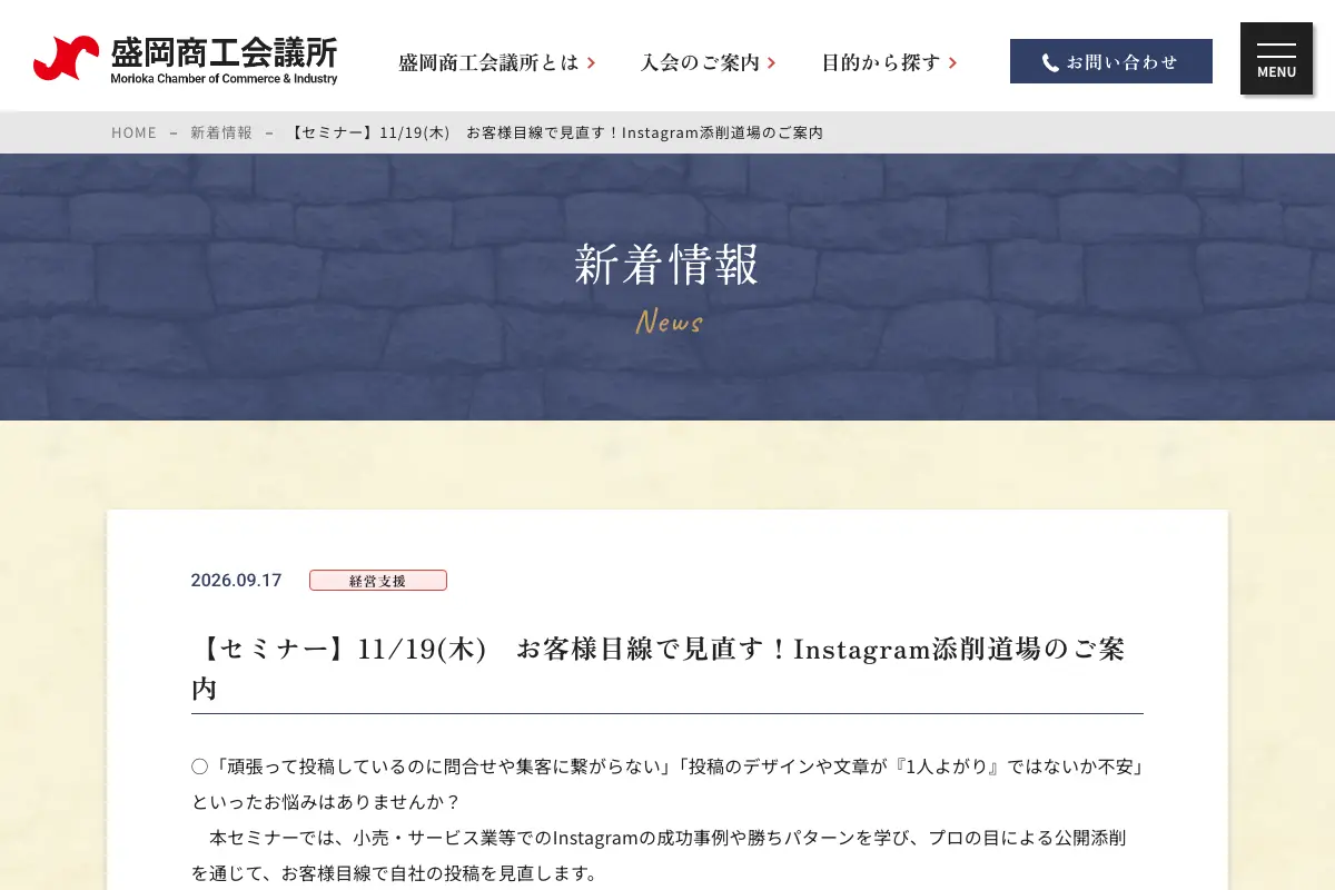 お客様目線で見直す！Instagram添削道場の公式イベントページのスクリーンショット