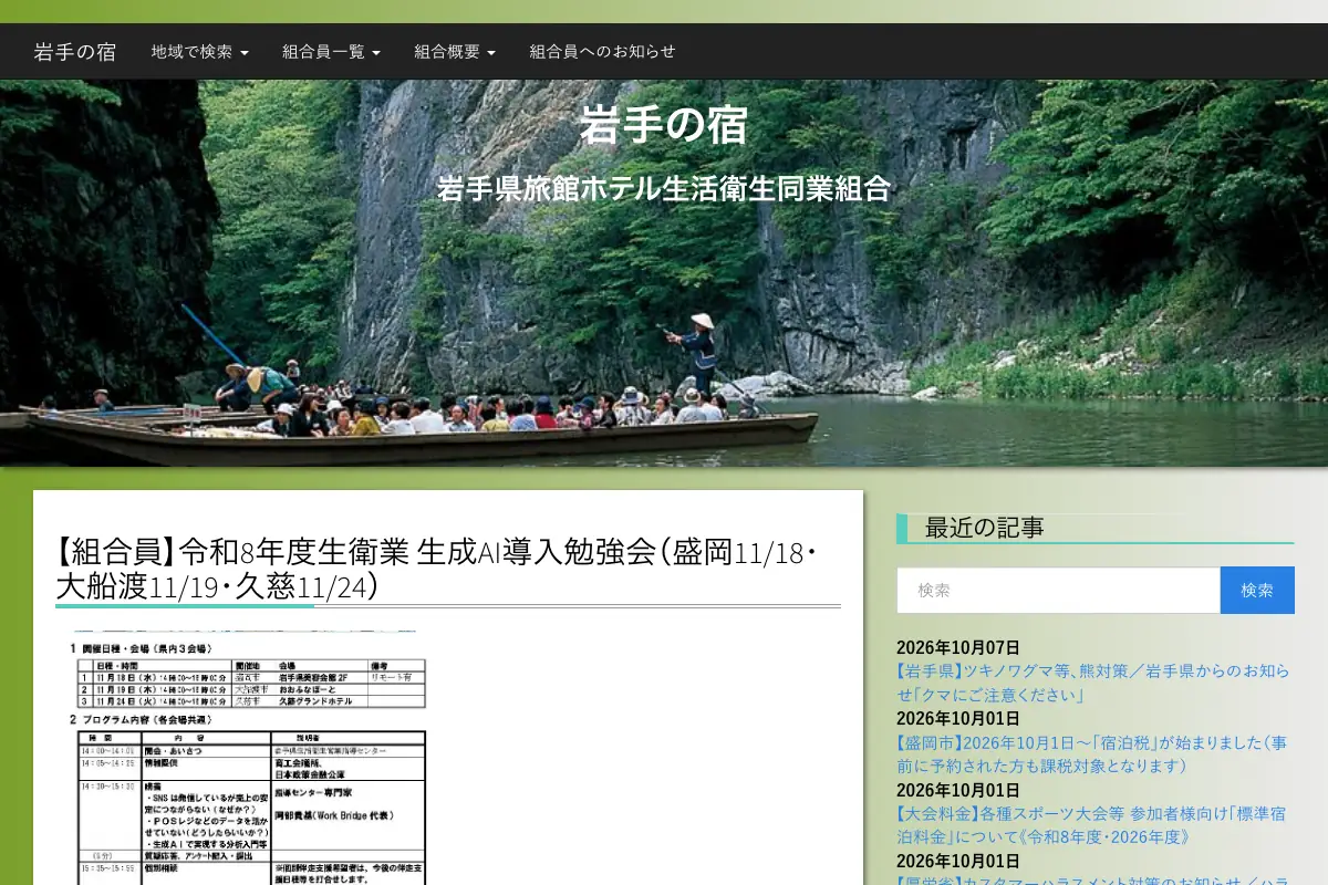 生衛業向け生成AI導入勉強会（大船渡会場）の公式イベントページのスクリーンショット
