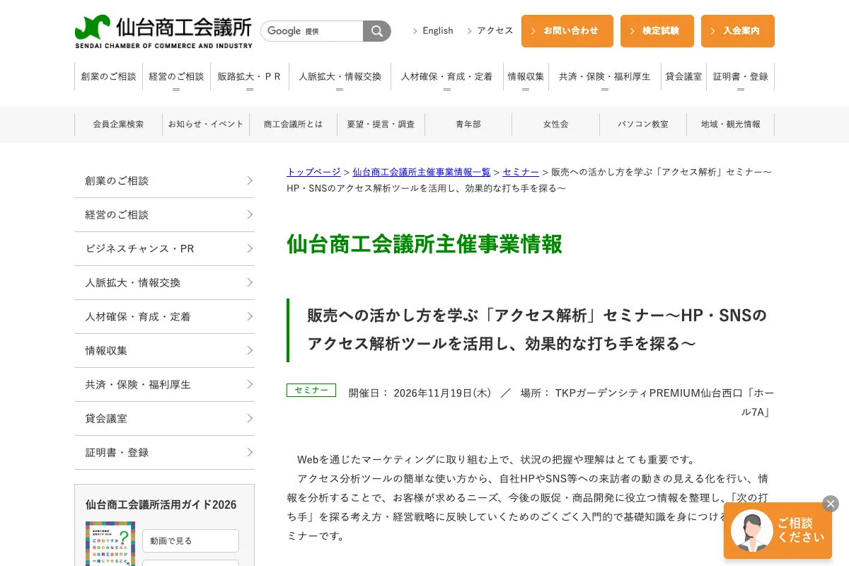 販売への活かし方を学ぶ「アクセス解析」セミナーの公式イベントページのスクリーンショット