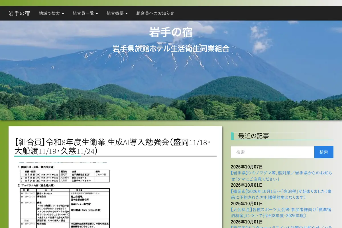生衛業向け生成AI導入勉強会（久慈会場）の公式イベントページのスクリーンショット