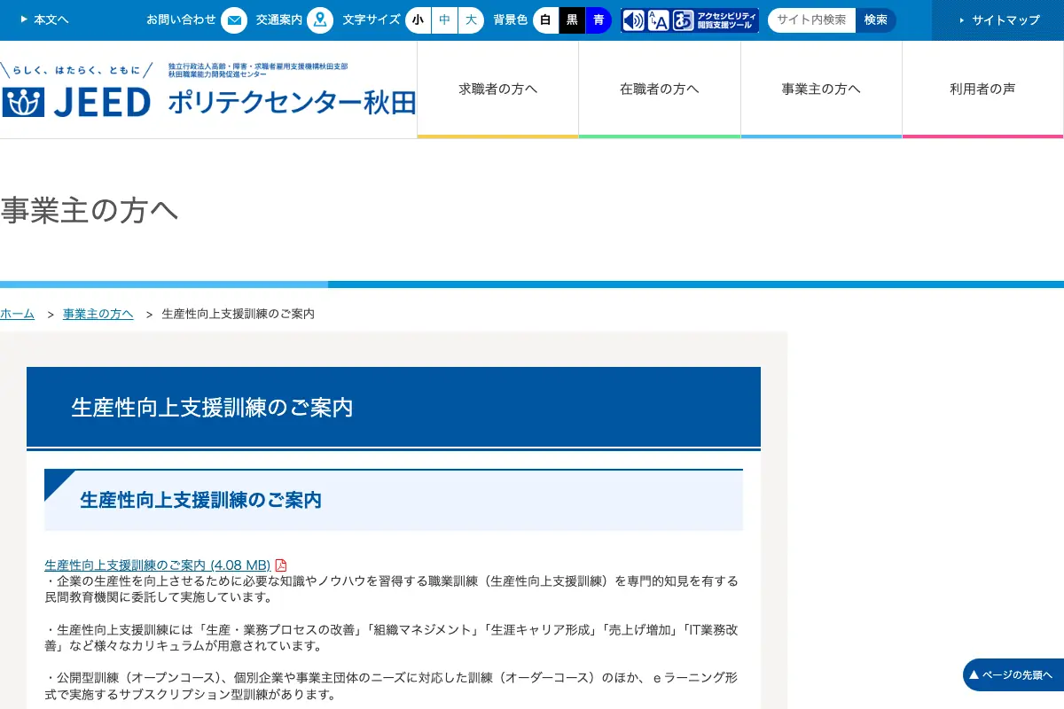 生産性向上支援訓練「SNSを活用した情報発信」の公式イベントページのスクリーンショット