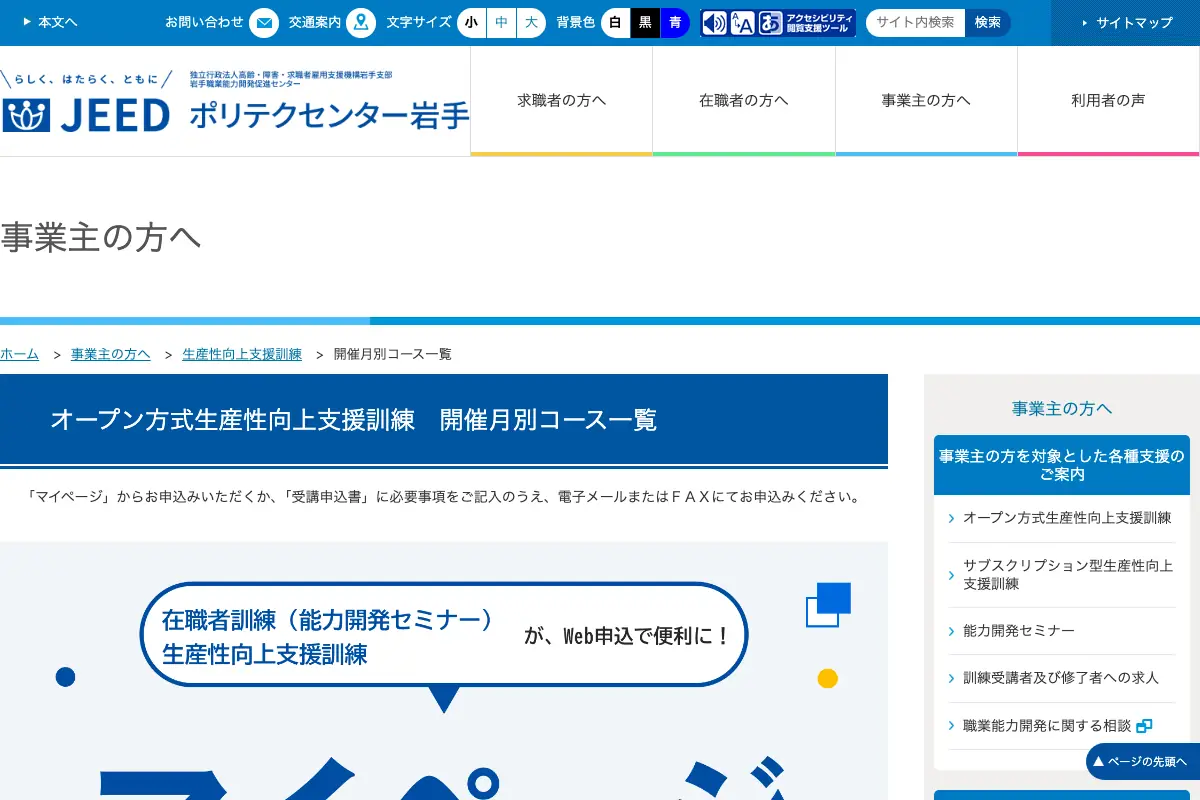 生産性向上支援訓練「AI（人工知能）活用」の公式イベントページのスクリーンショット