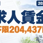 岩手の職業別求人賃金2026｜求人下限204,437円・希望210,396円