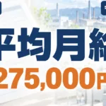岩手県の平均月給275,000円｜男女・年齢・産業別の読み方